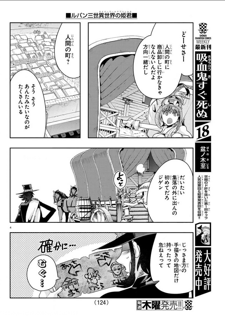 ルパン三世 異世界の姫君 ネイバーワールドプリンセス 第6話 - Page 4