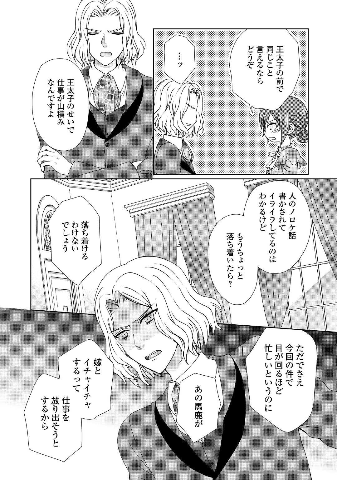 メイドから母になりました 第58話 - Page 8