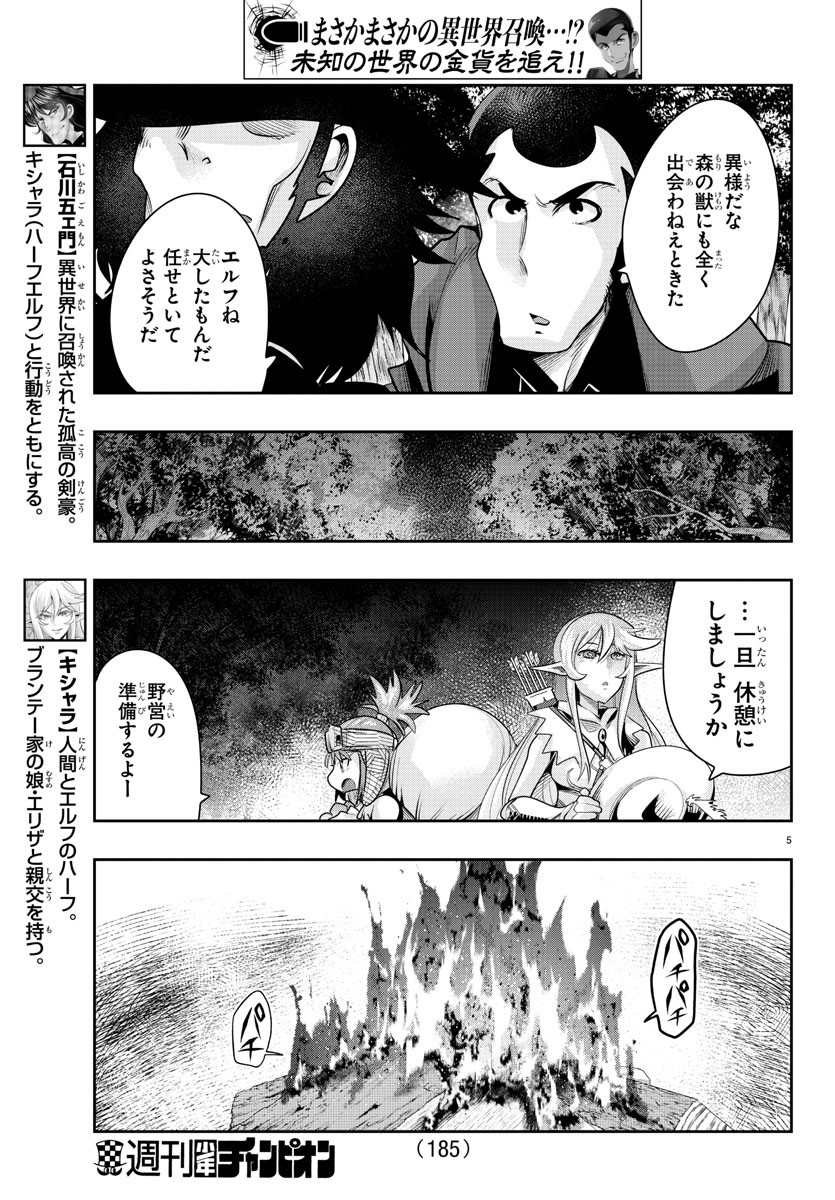 ルパン三世 異世界の姫君 ネイバーワールドプリンセス 第11話 - Page 5