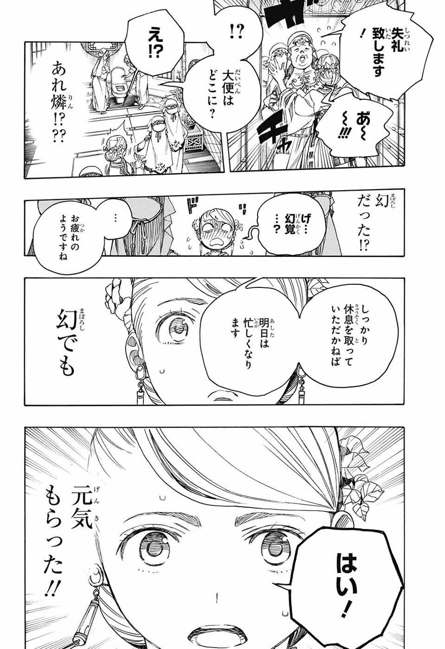 青の祓魔師 第114話 - Page 28