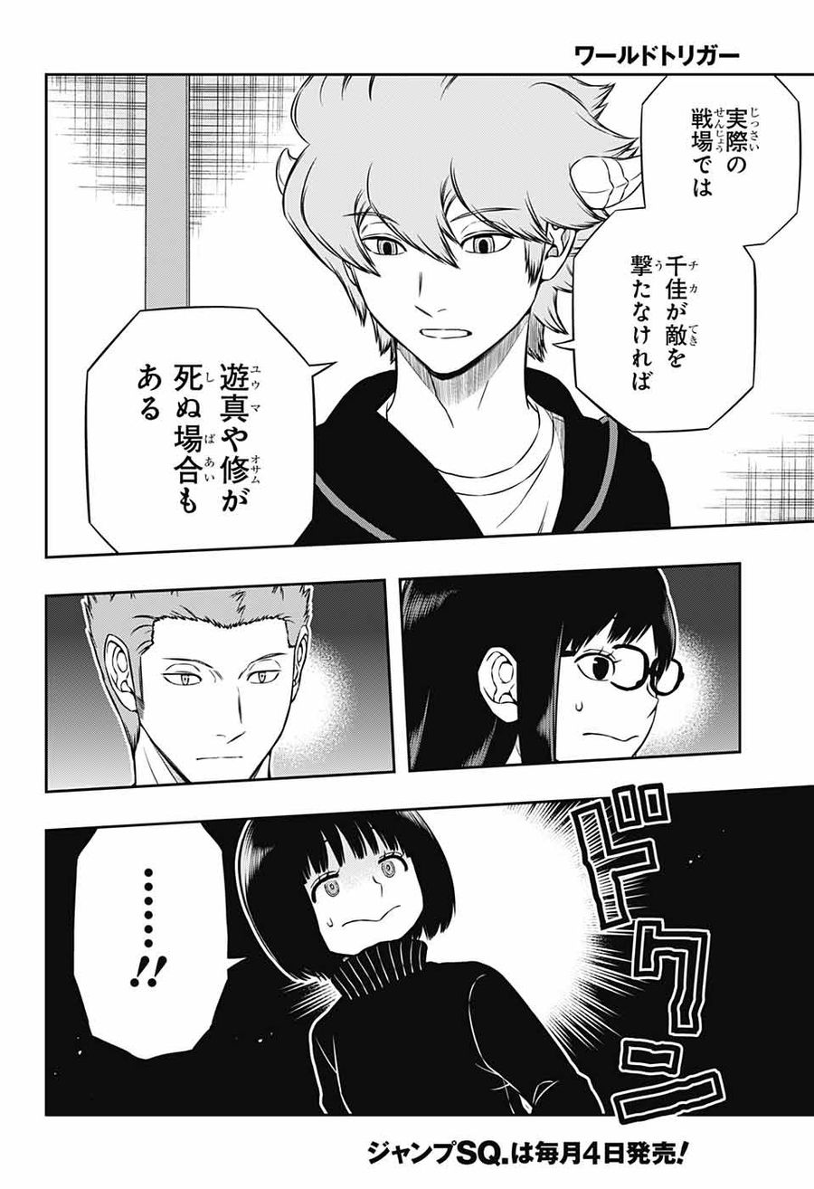 ワートリ 第179話 - Page 6