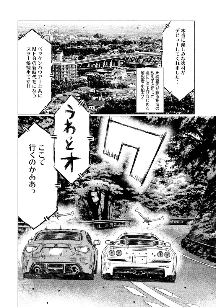 MFゴースト 第27話 - Page 4