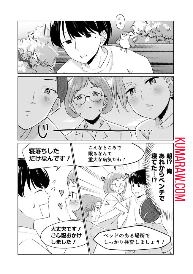 山本君の青春リベンジ！ 第8話 - Page 5