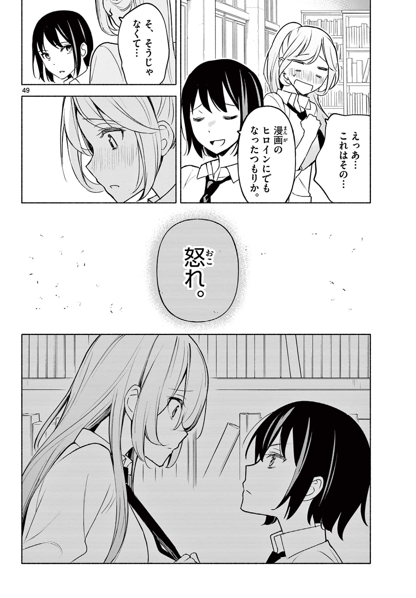 君と悪いことがしたい 第1.2話 - Page 21