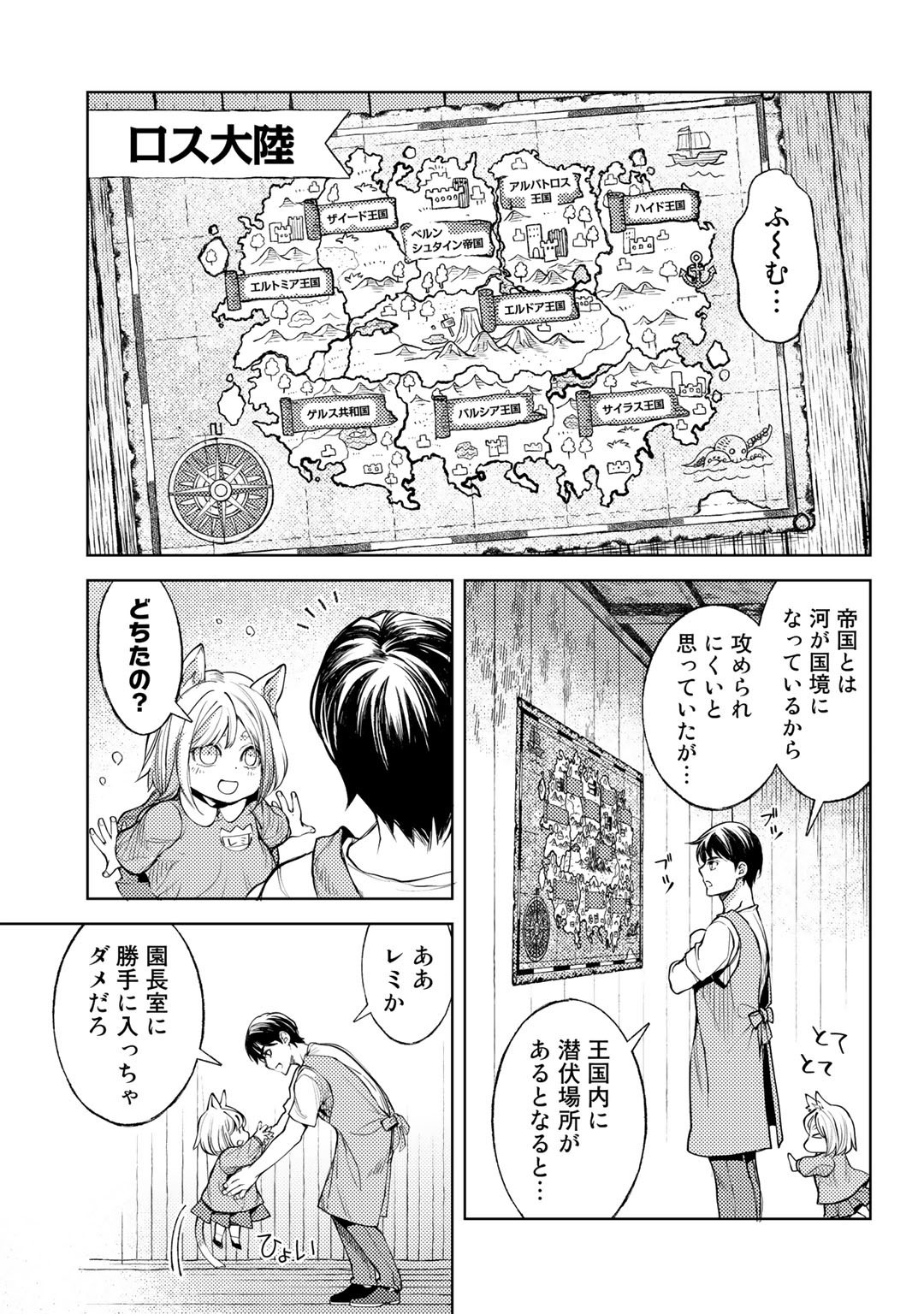 おっさんのリメイク冒険日記 ～オートキャンプから始まる異世界満喫ライフ～ 第35話 - Page 5