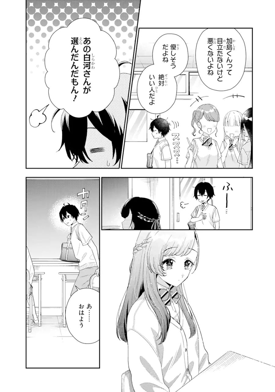 経験済みなキミと、経験ゼロなオレが、お付き合いする話。 第7.1話 - Page 3