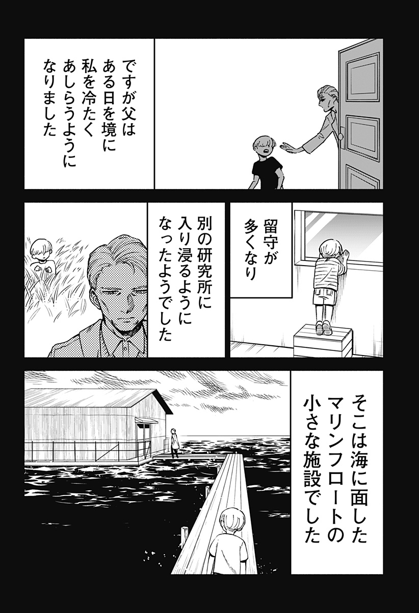 ぼくと海彼女 第10話 - Page 6