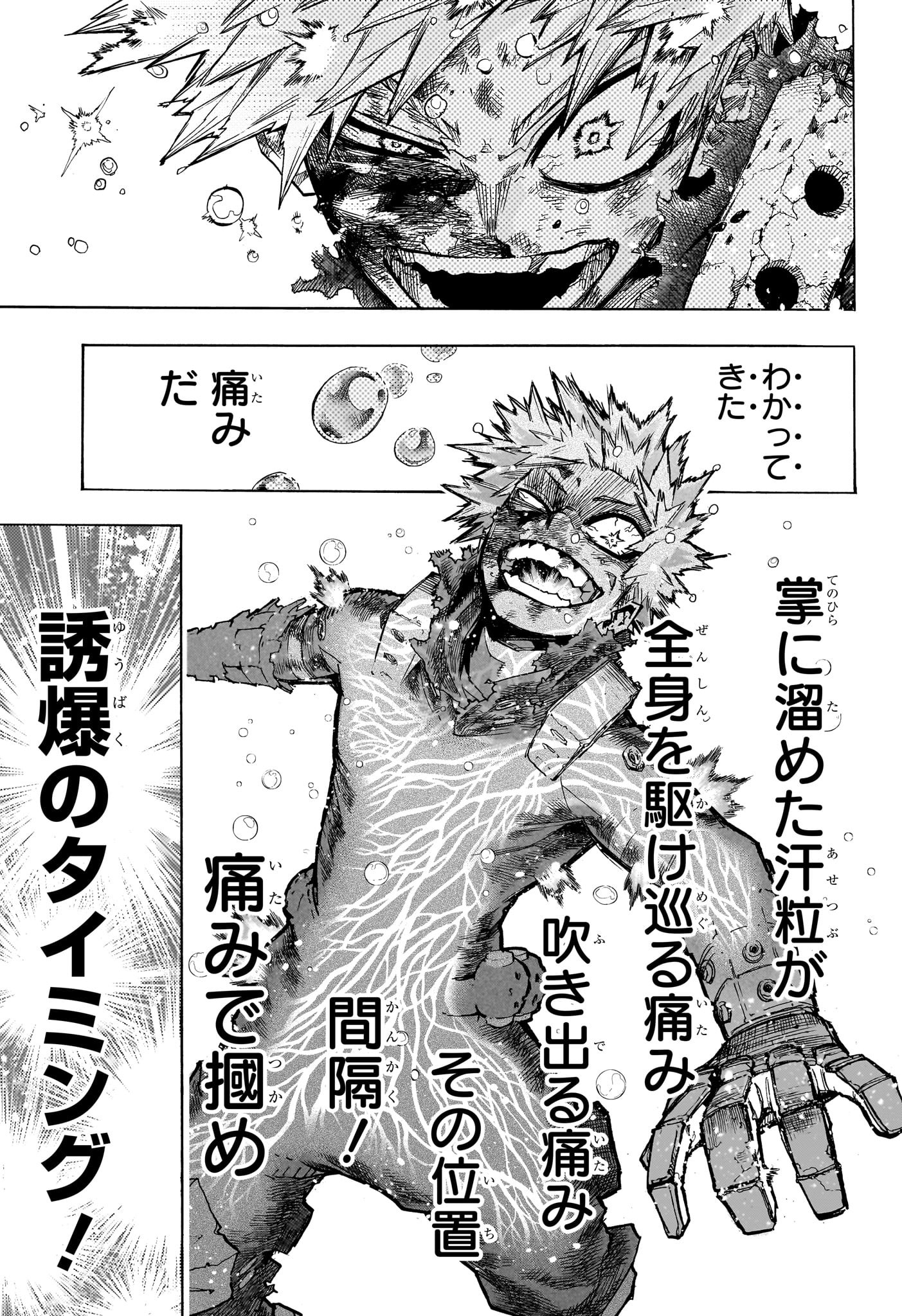 僕のヒーローアカデミア 第406話 - Page 9