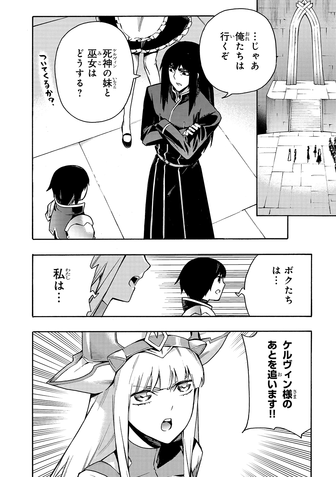 黒の召喚士 第81話 - Page 10