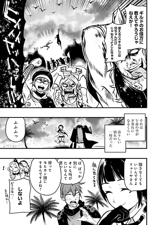 スキルがなければレベルを上げる～９９がカンストの世界でレベル800万からスタート～ 第17.2話 - Page 2