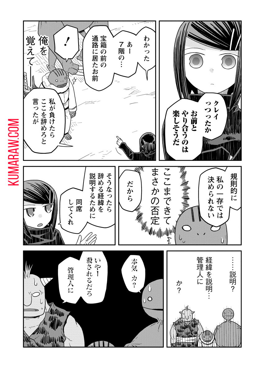 ダンジョンの中のひと 第33.2話 - Page 4