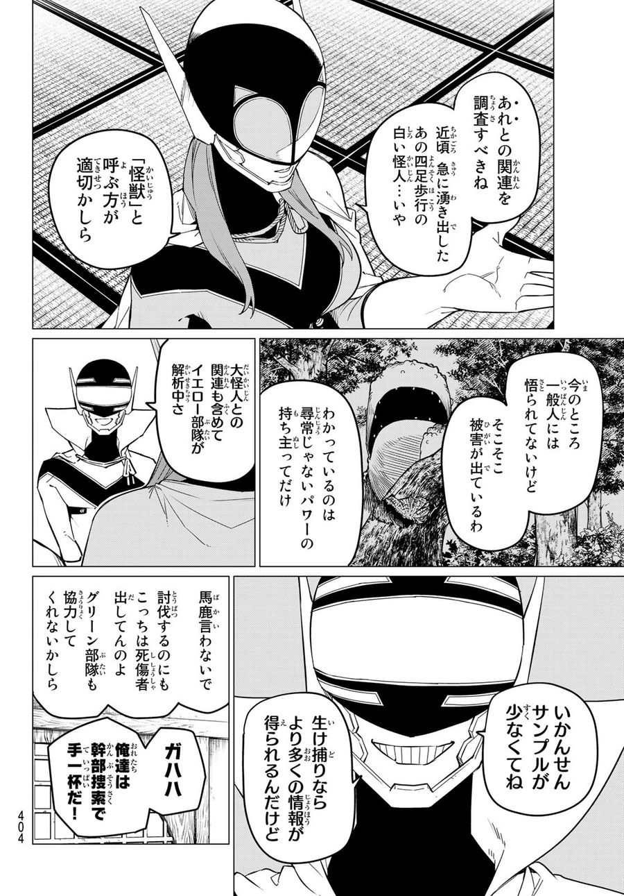 戦隊大失格 第74話 - Page 6