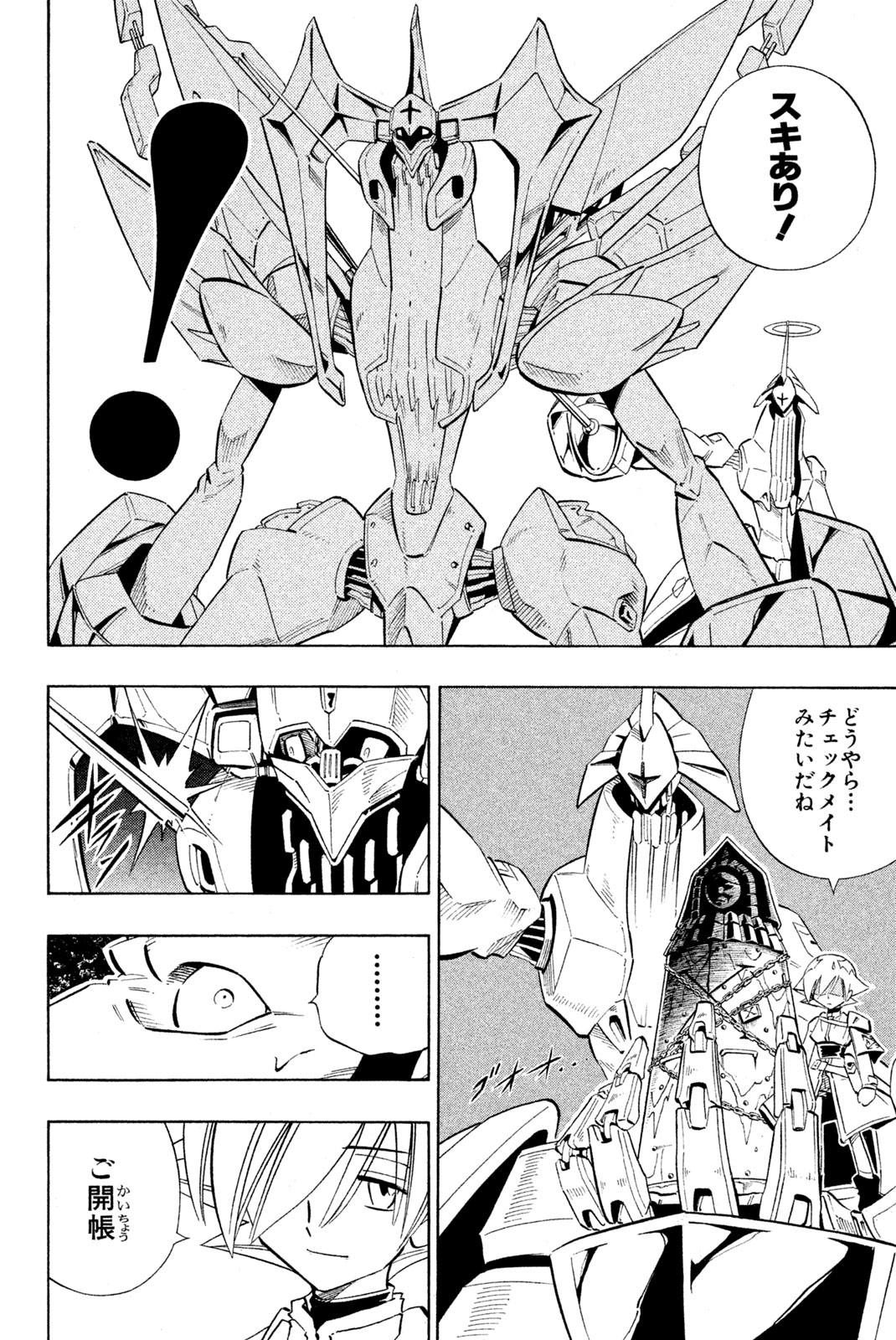 シャーマンキングザスーパースター 第217話 - Page 10