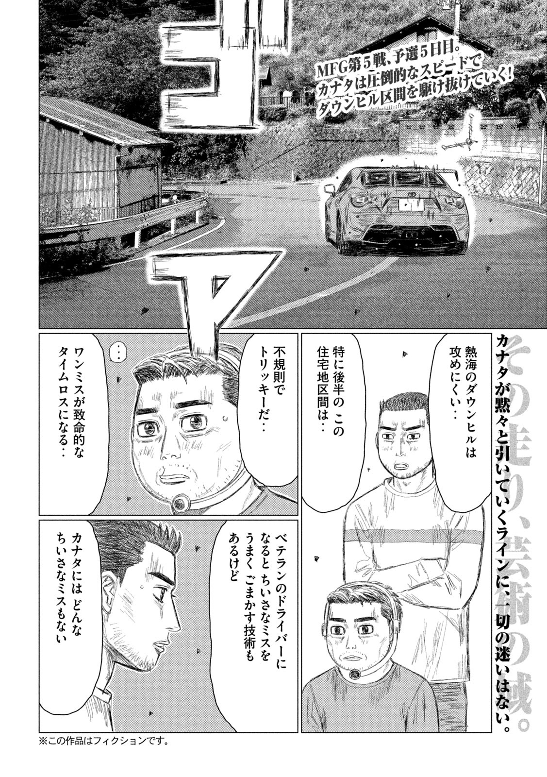 MFゴースト 第223話 - Page 2