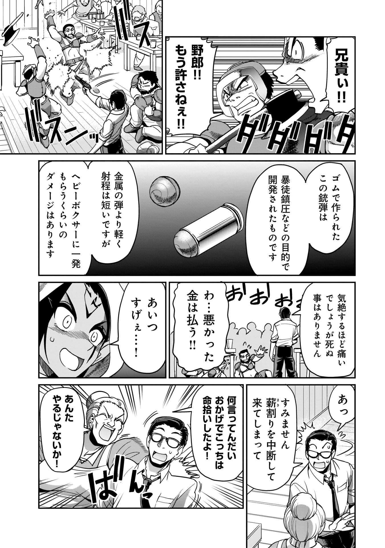 異世界召喚おじさんの銃無双ライフ 〜サバゲー好きサラリーマンは会社終わりに異世界へ直帰する〜 第4話 - Page 17