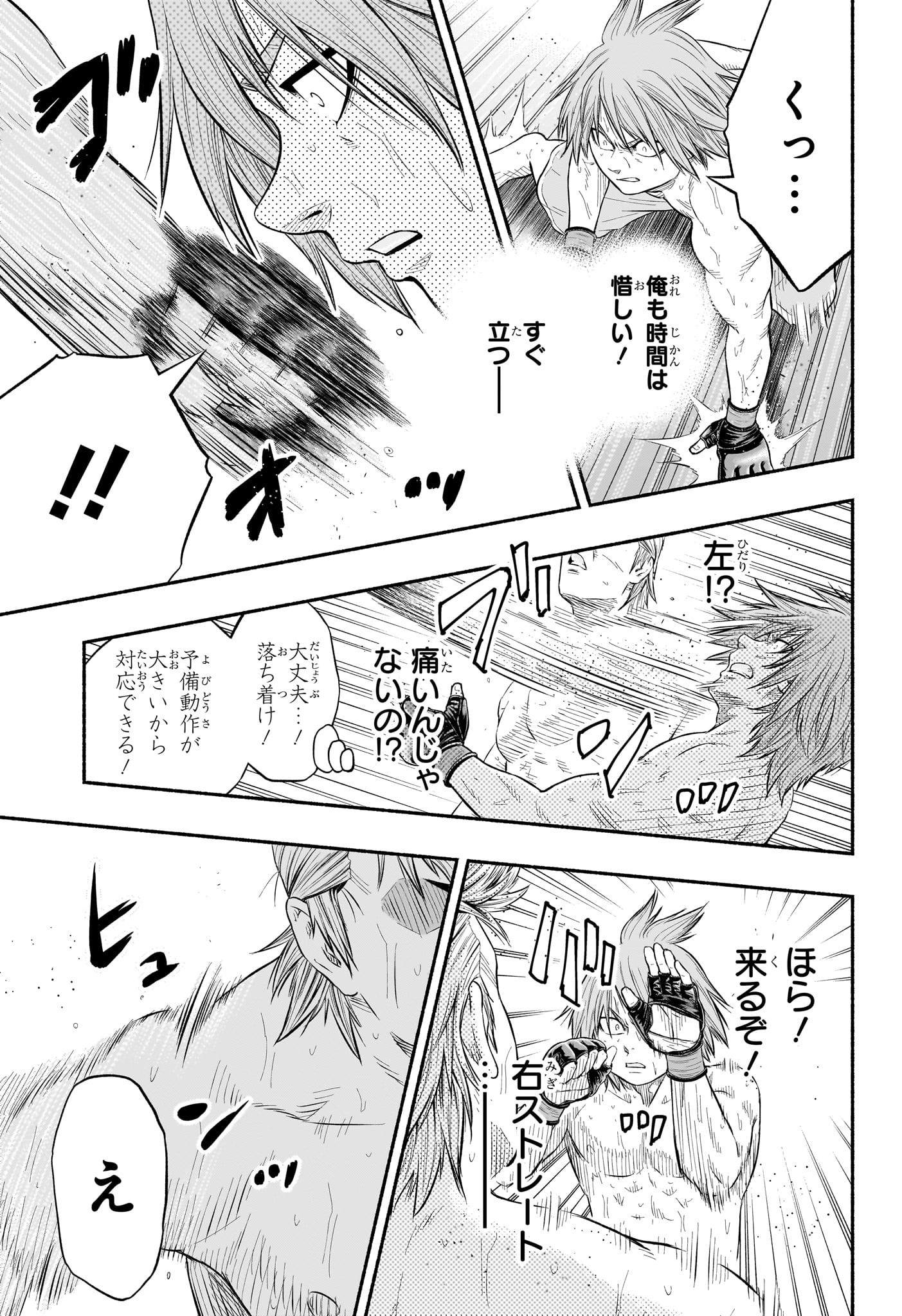 アスミカケル 第16話 - Page 7
