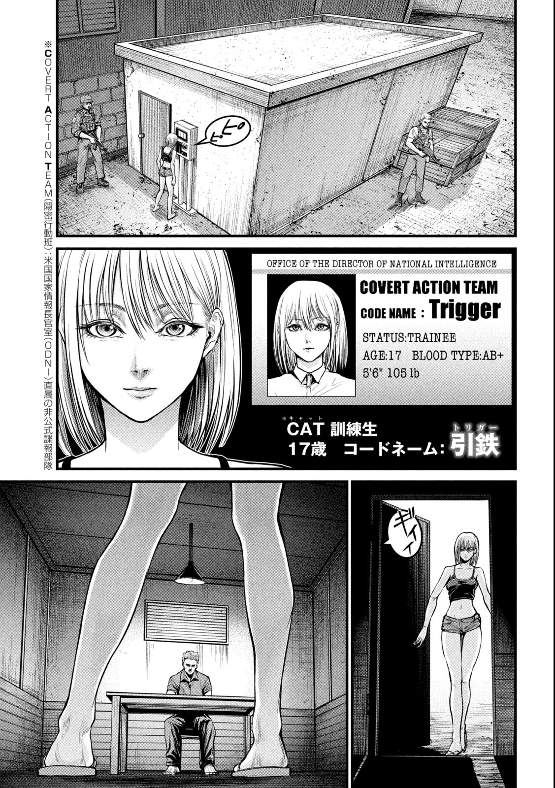 ザ・ヒステリックトリガー 第1.1話 - Page 5