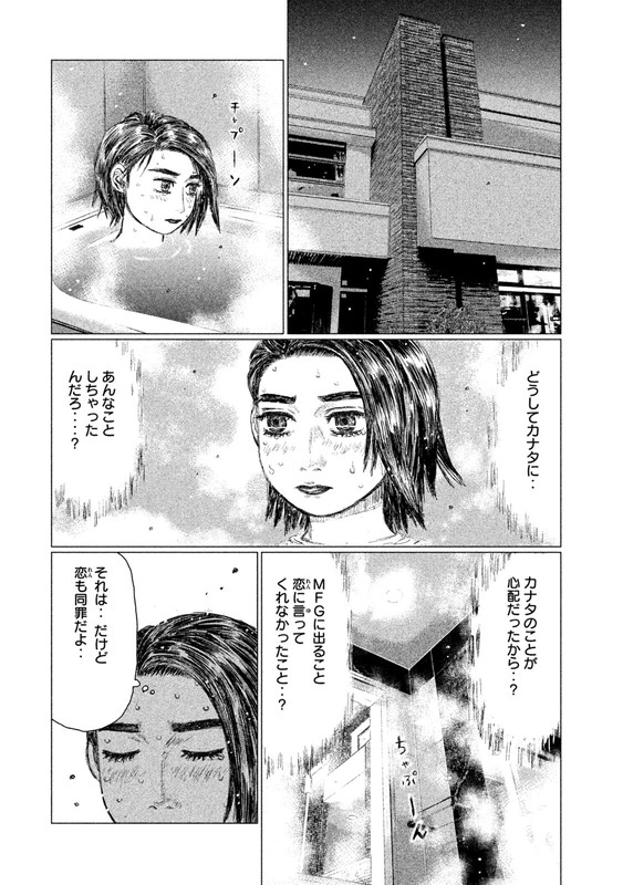 MFゴースト 第15話 - Page 10