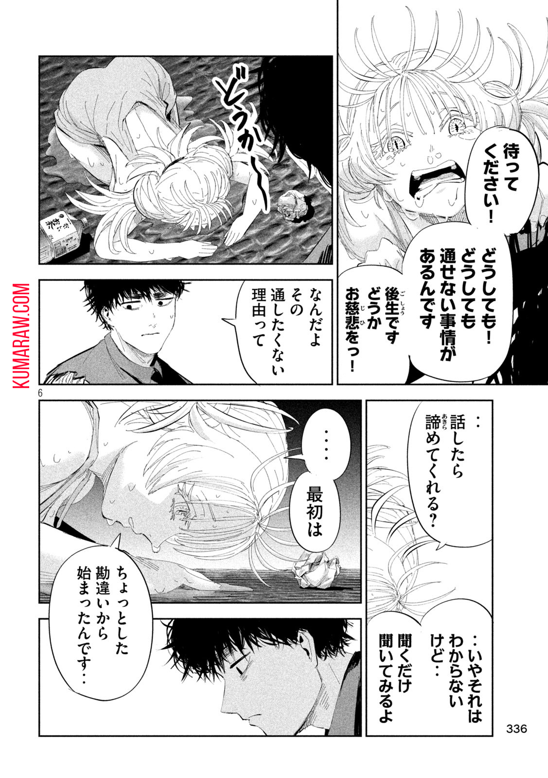 リリーメン 第50話 - Page 6