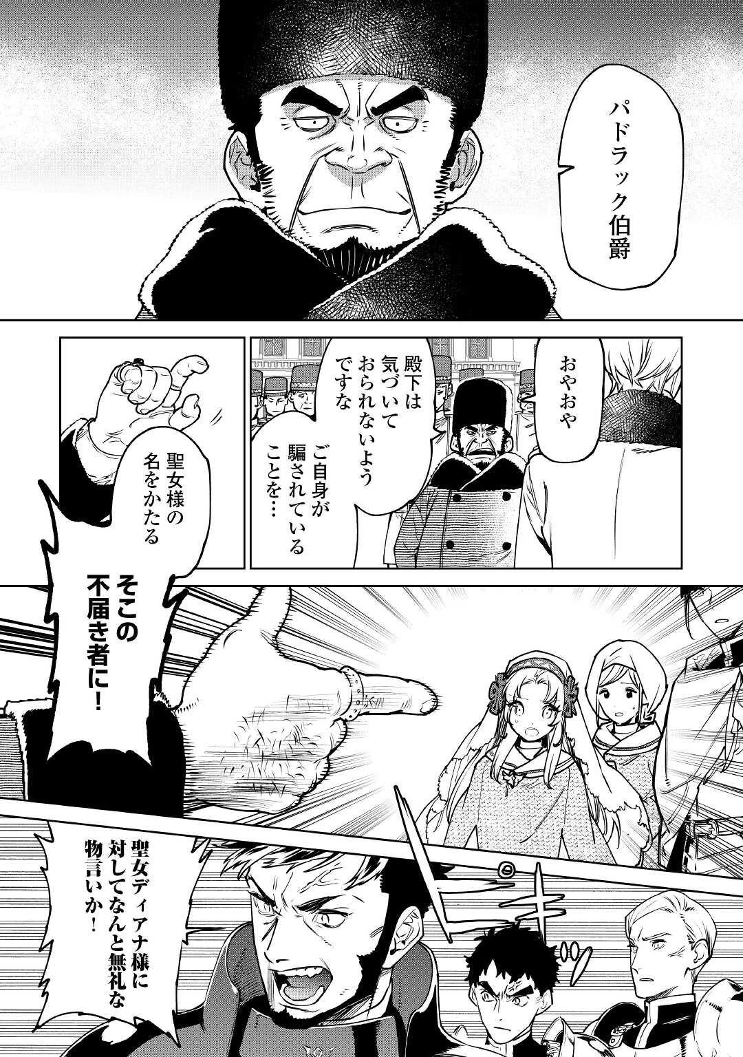 最後にひとつだけお願いしてもよろしいでしょうか 第23話 - Page 4