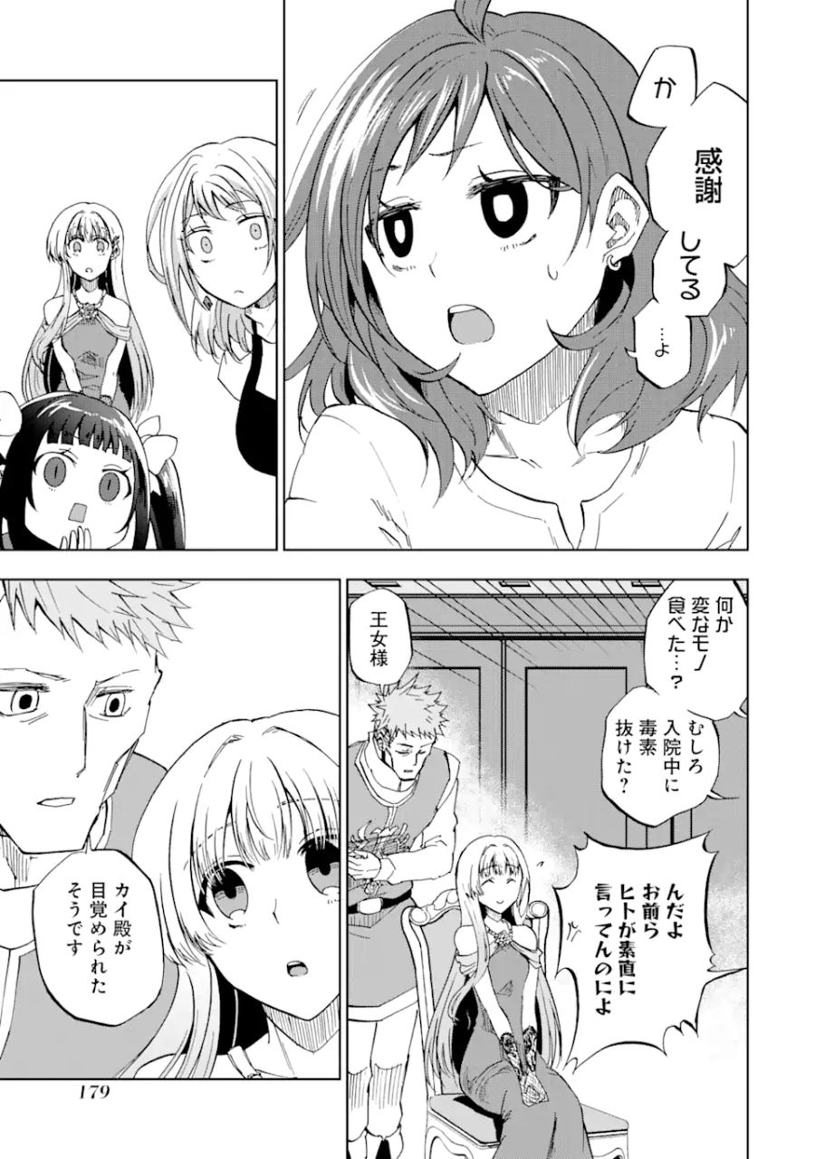 暗黒騎士の俺ですが最強の聖騎士をめざします 第30.2話 - Page 13