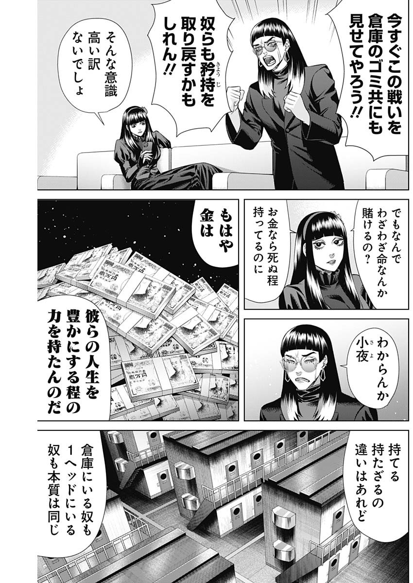 ジャンケットバンク 第126話 - Page 3