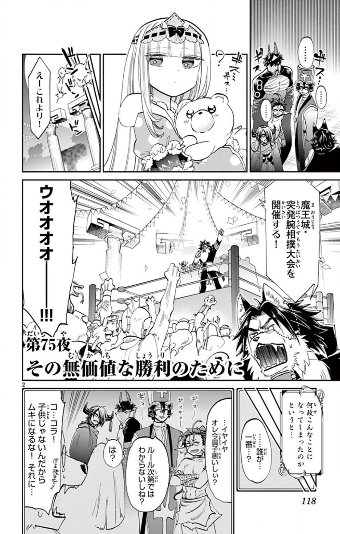 魔王城でおやすみ 第75話 - Page 2