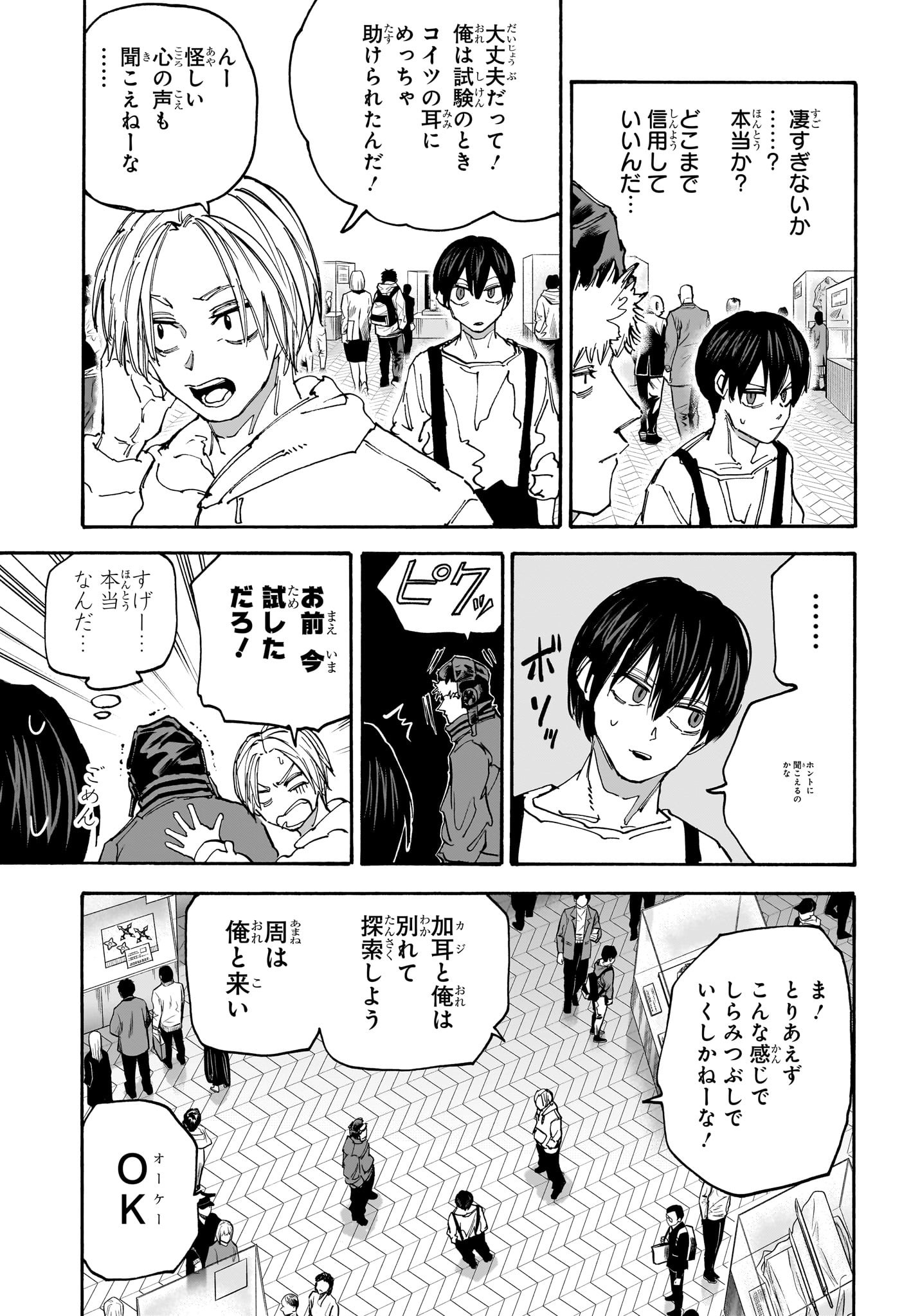 SAKAMOTO -サカモト- 第141話 - Page 13