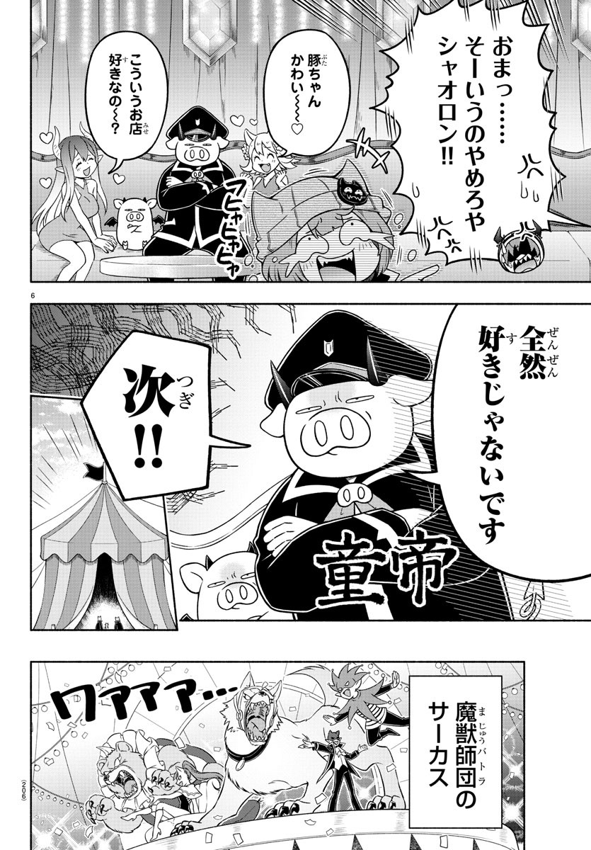 魔界の主役は我々だ！ 第29話 - Page 6