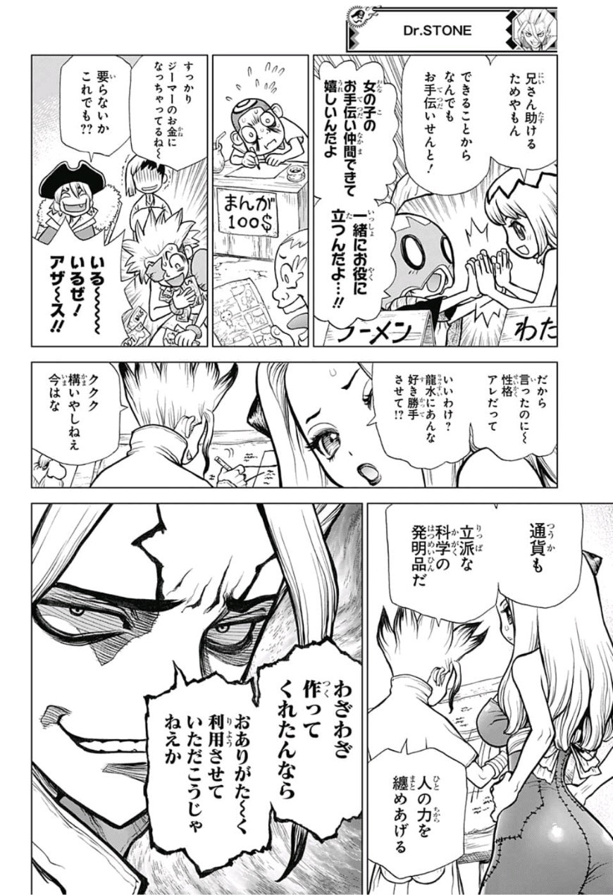 ドクターストーン 第86話 - Page 8