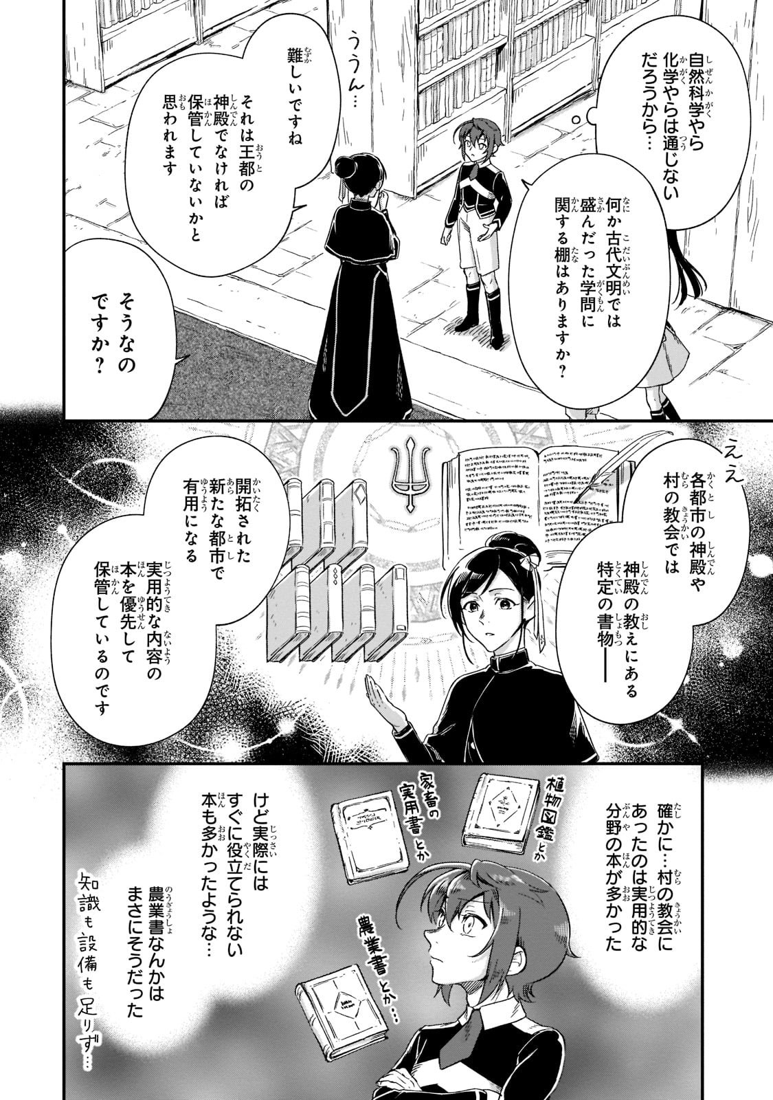 フシノカミ～辺境から始める文明再生記～ 第20話 - Page 10