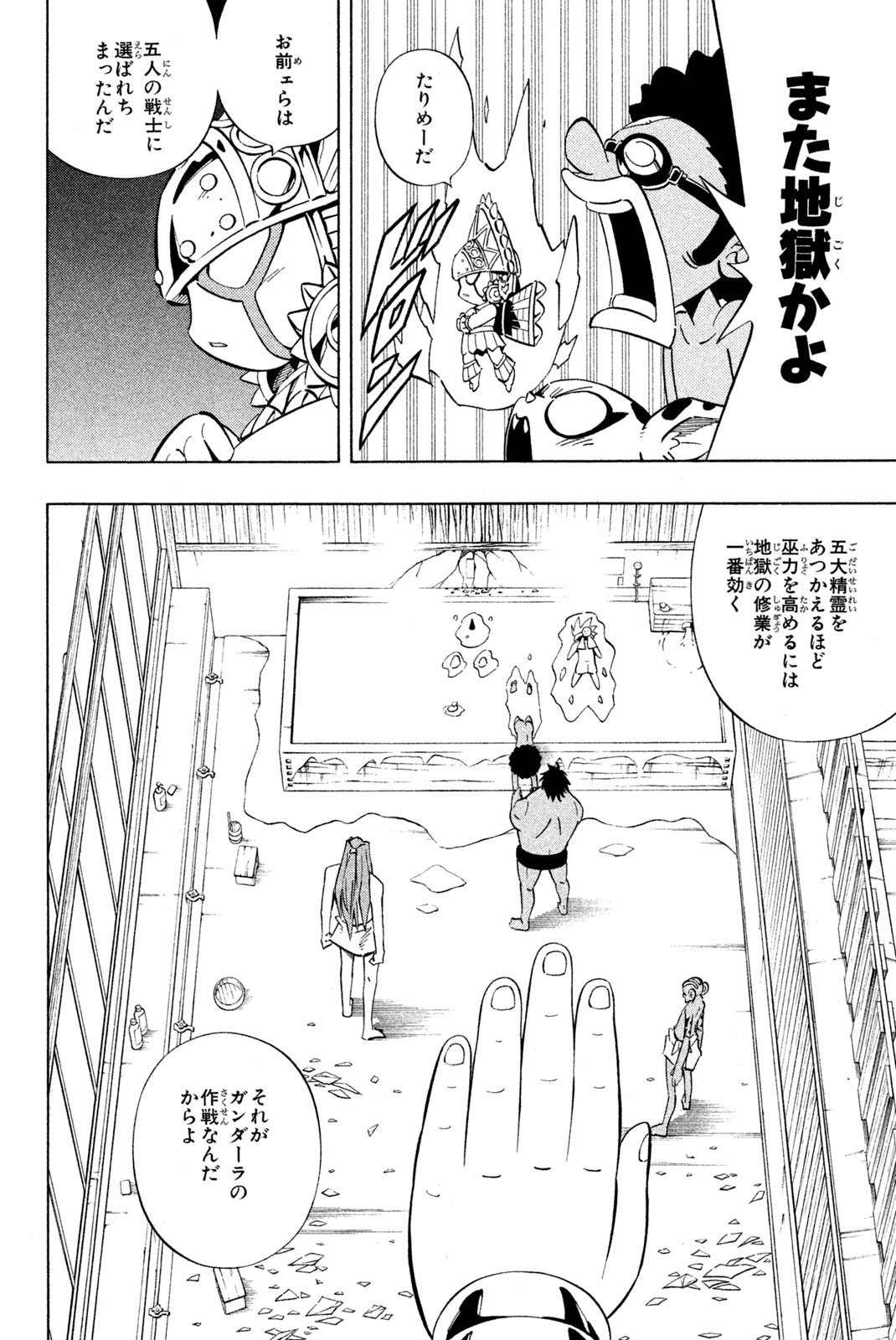 シャーマンキングザスーパースター 第240話 - Page 6