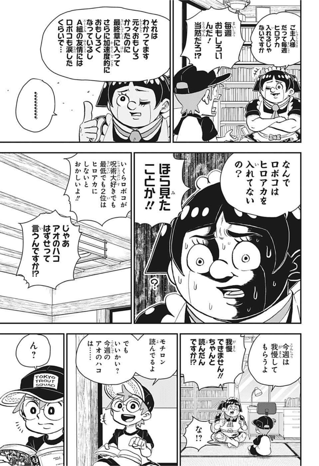 僕とロボコ 第54話 - Page 5