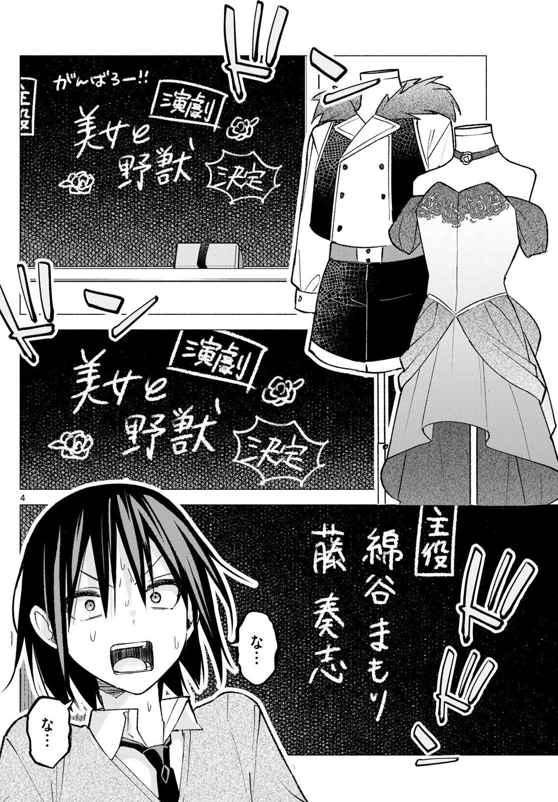 君と悪いことがしたい 第61話 - Page 4