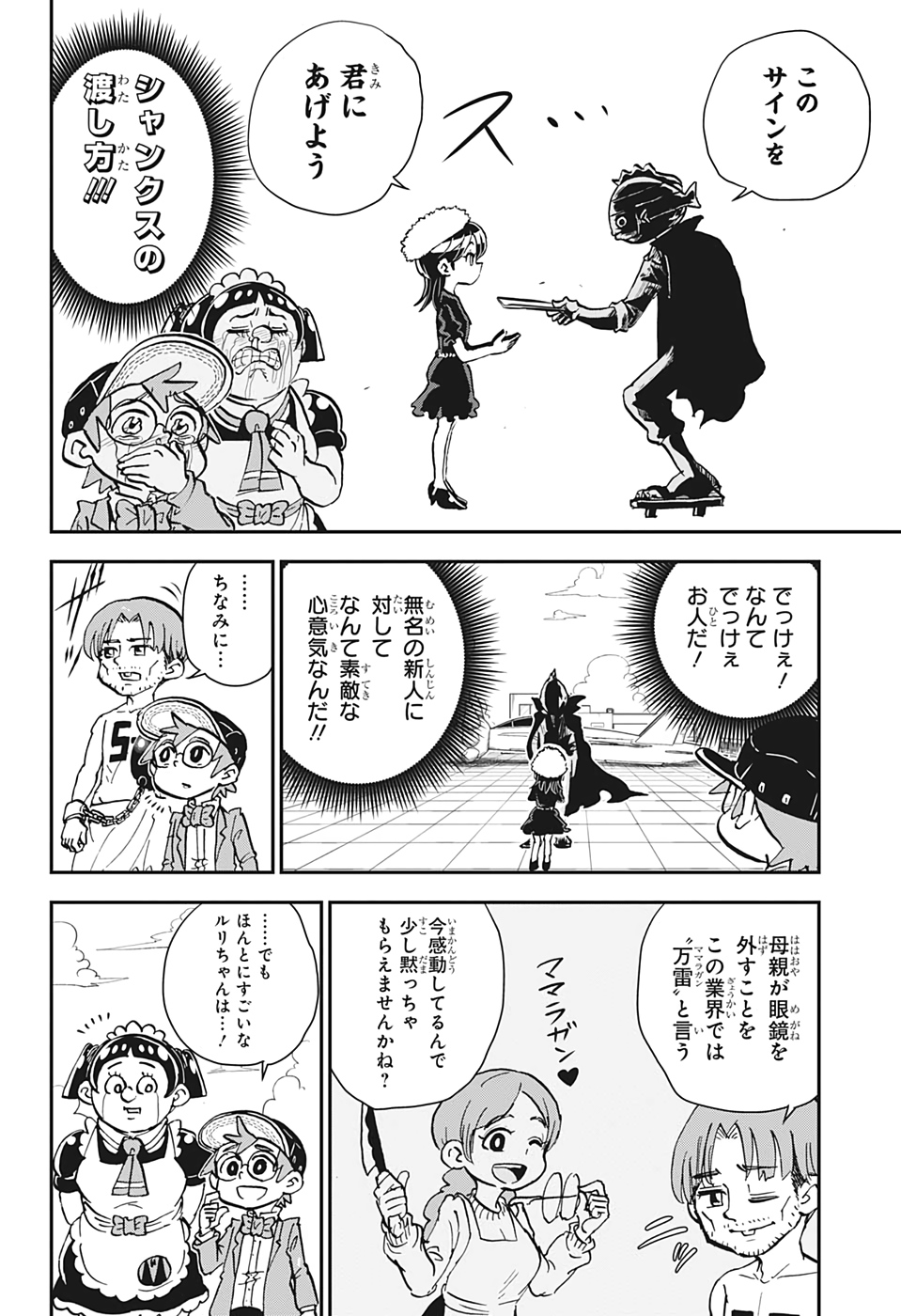 僕とロボコ 第24話 - Page 14