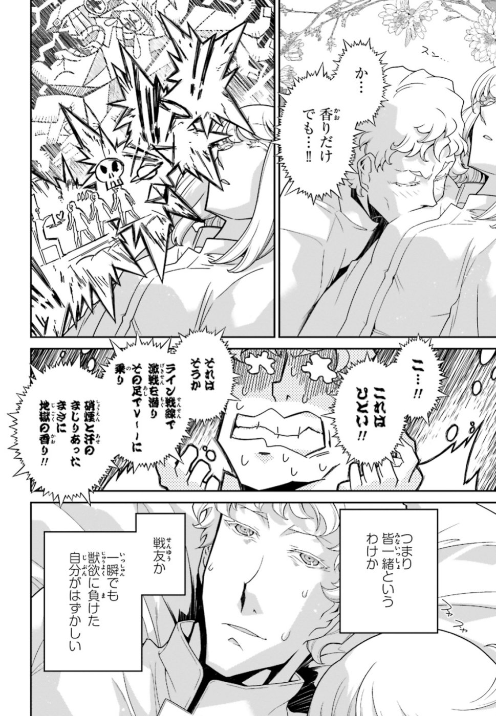幼女戦記 第50話 - Page 8