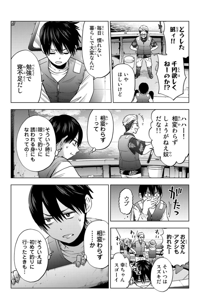 カッコウの許嫁 第19話 - Page 10