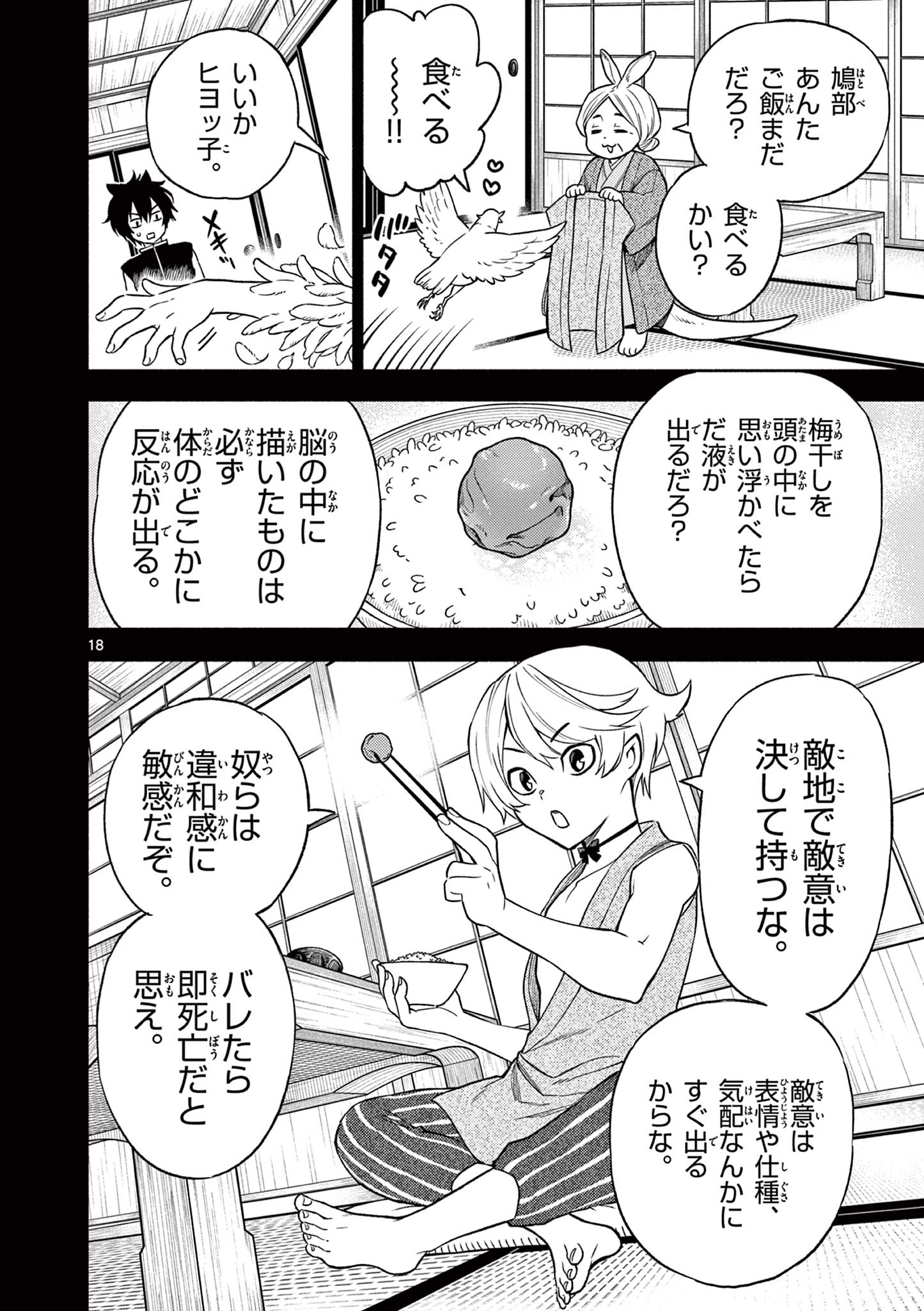 幻狼潜戦 第2.1話 - Page 18
