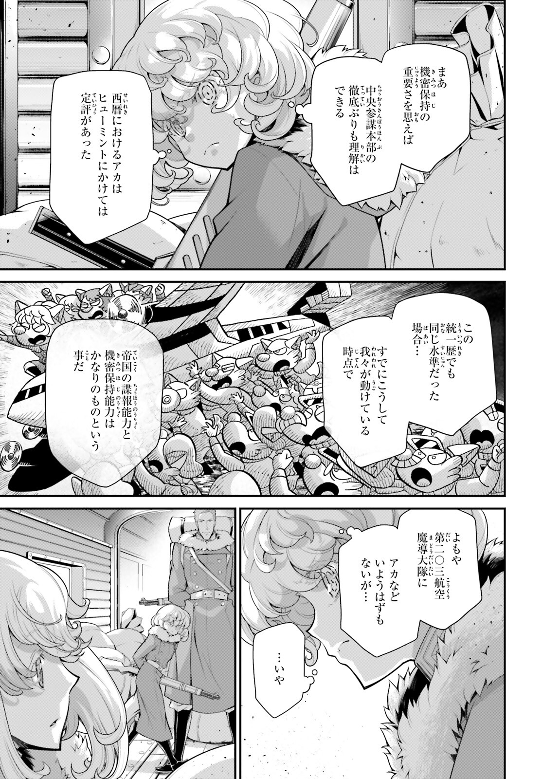 幼女戦記 第77話 - Page 7