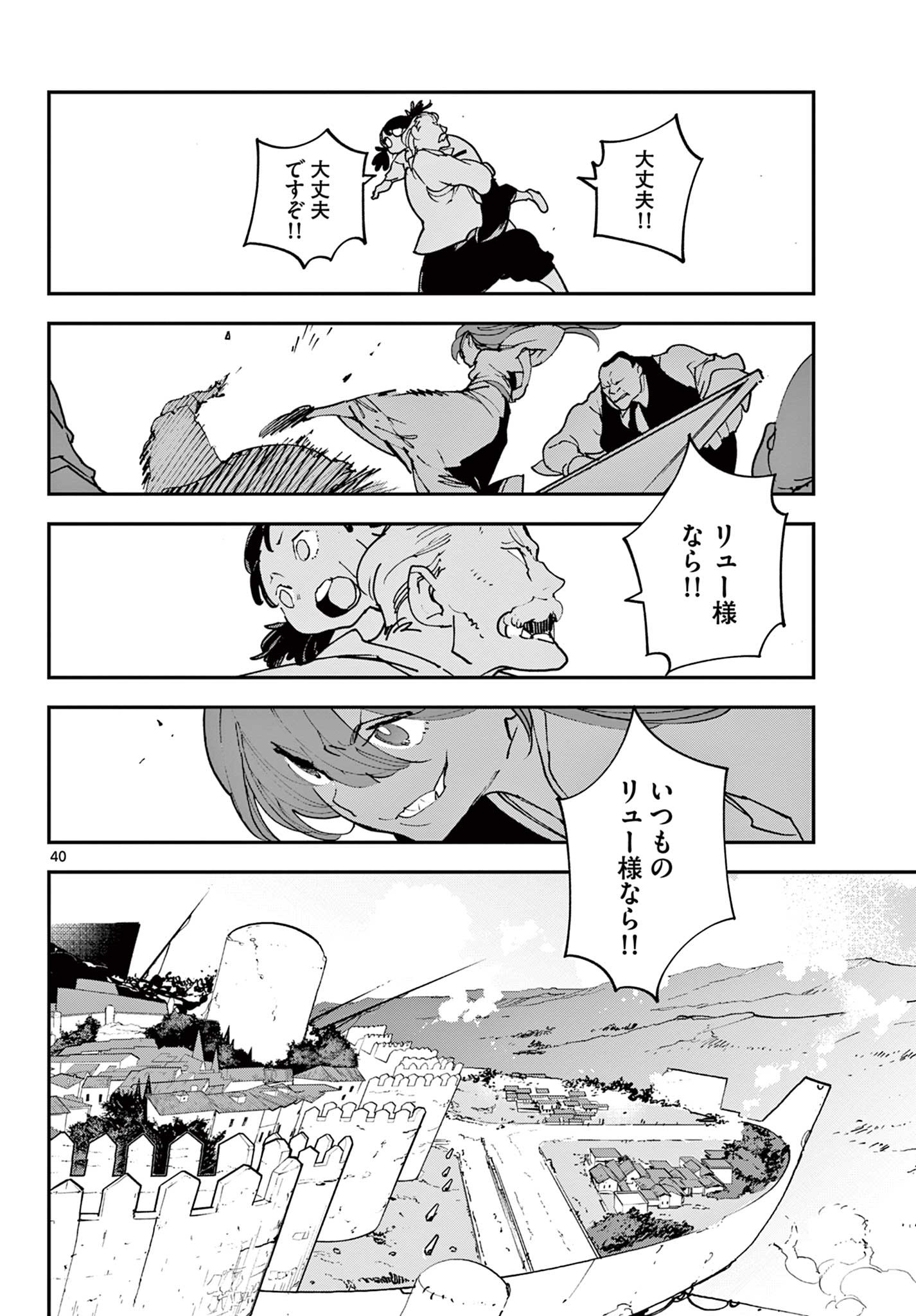 任侠転生 -異世界のヤクザ姫- 第28.2話 - Page 20