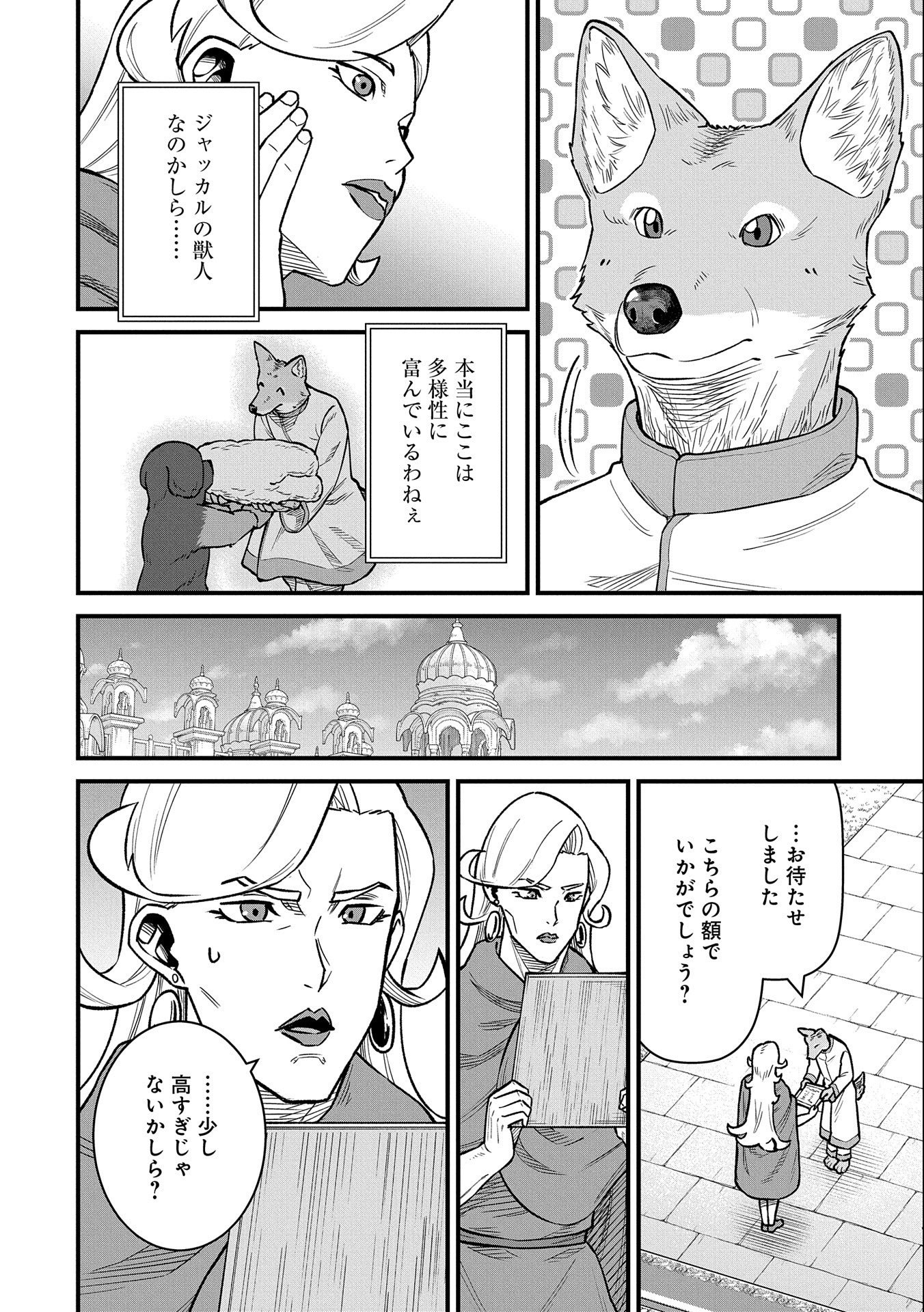 領民0人スタートの辺境領主様 第48話 - Page 18