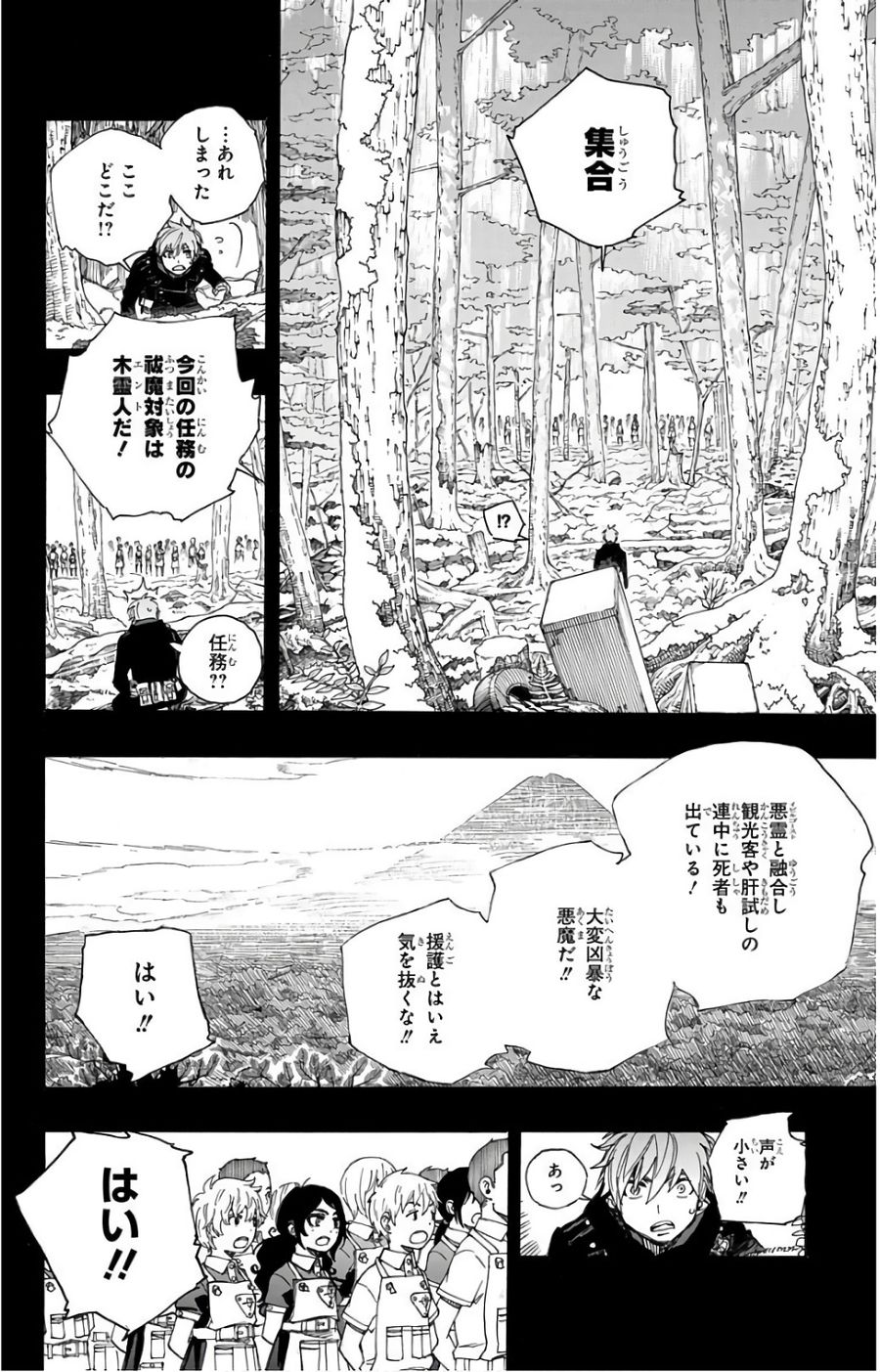 青の祓魔師 第102話 - Page 18