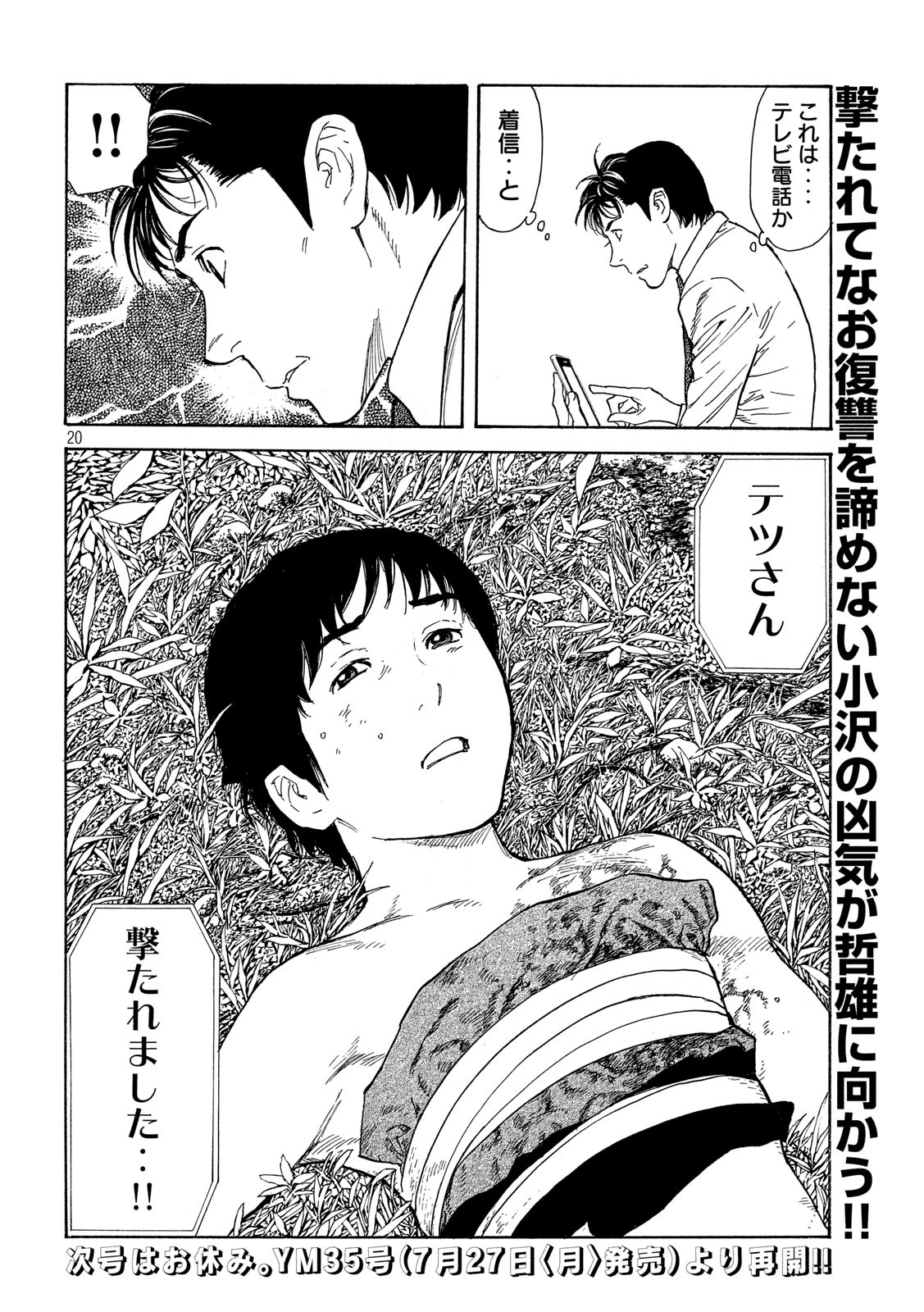 マイホームヒーロー 第107話 - Page 20