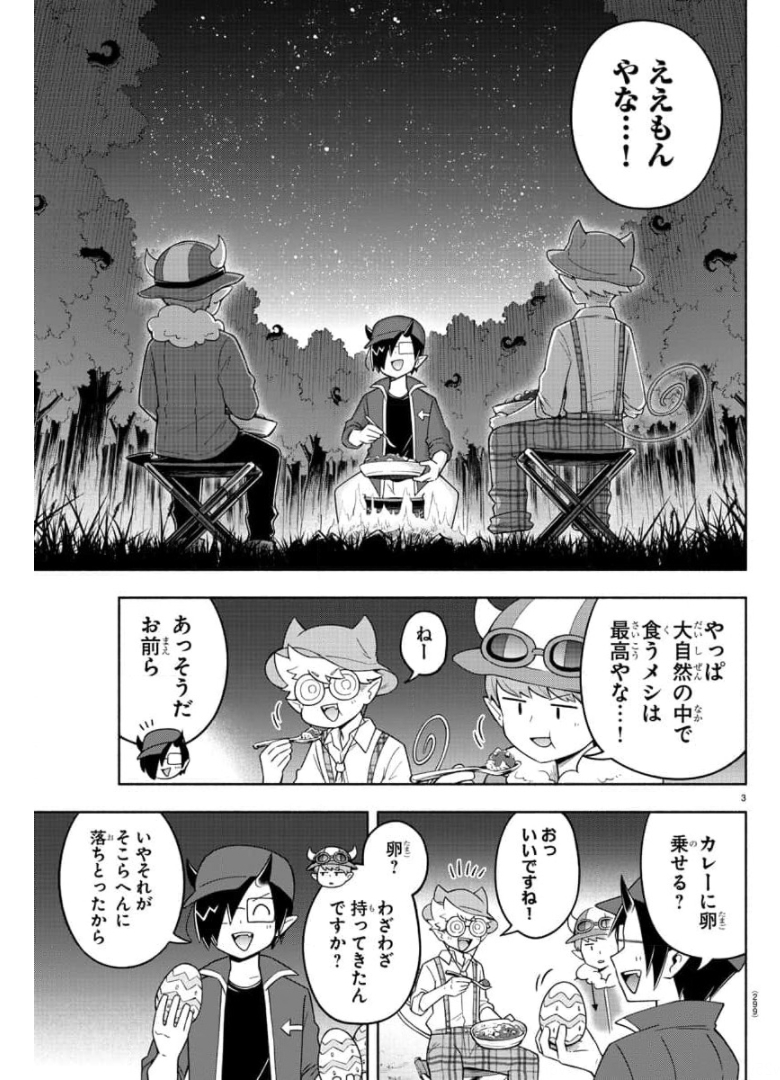 魔界の主役は我々だ！ 第81話 - Page 3