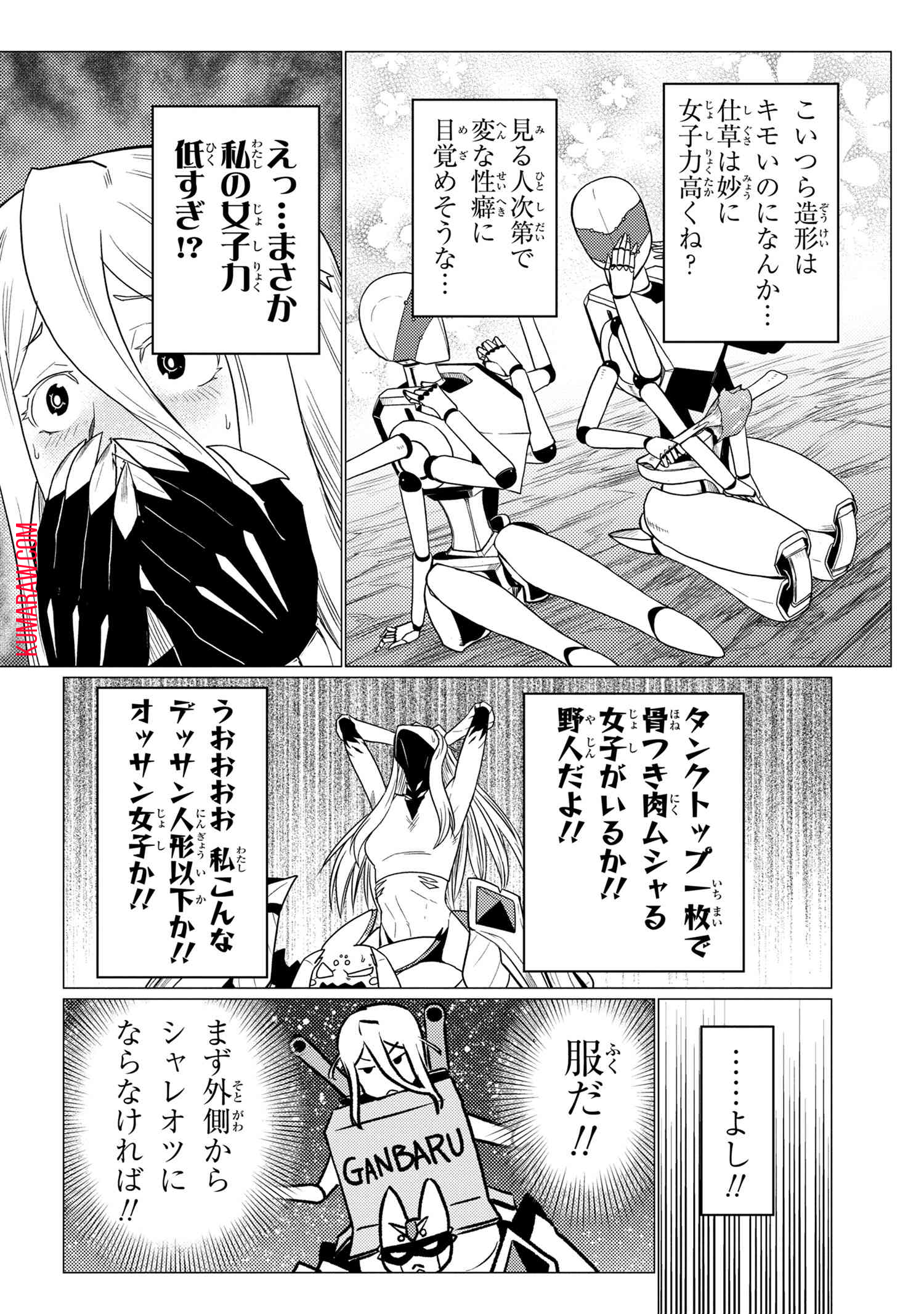 蜘蛛ですが、なにか？ 第55.1話 - Page 12