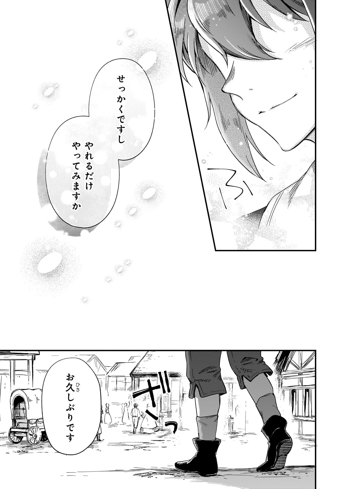 フシノカミ～辺境から始める文明再生記～ 第25話 - Page 23