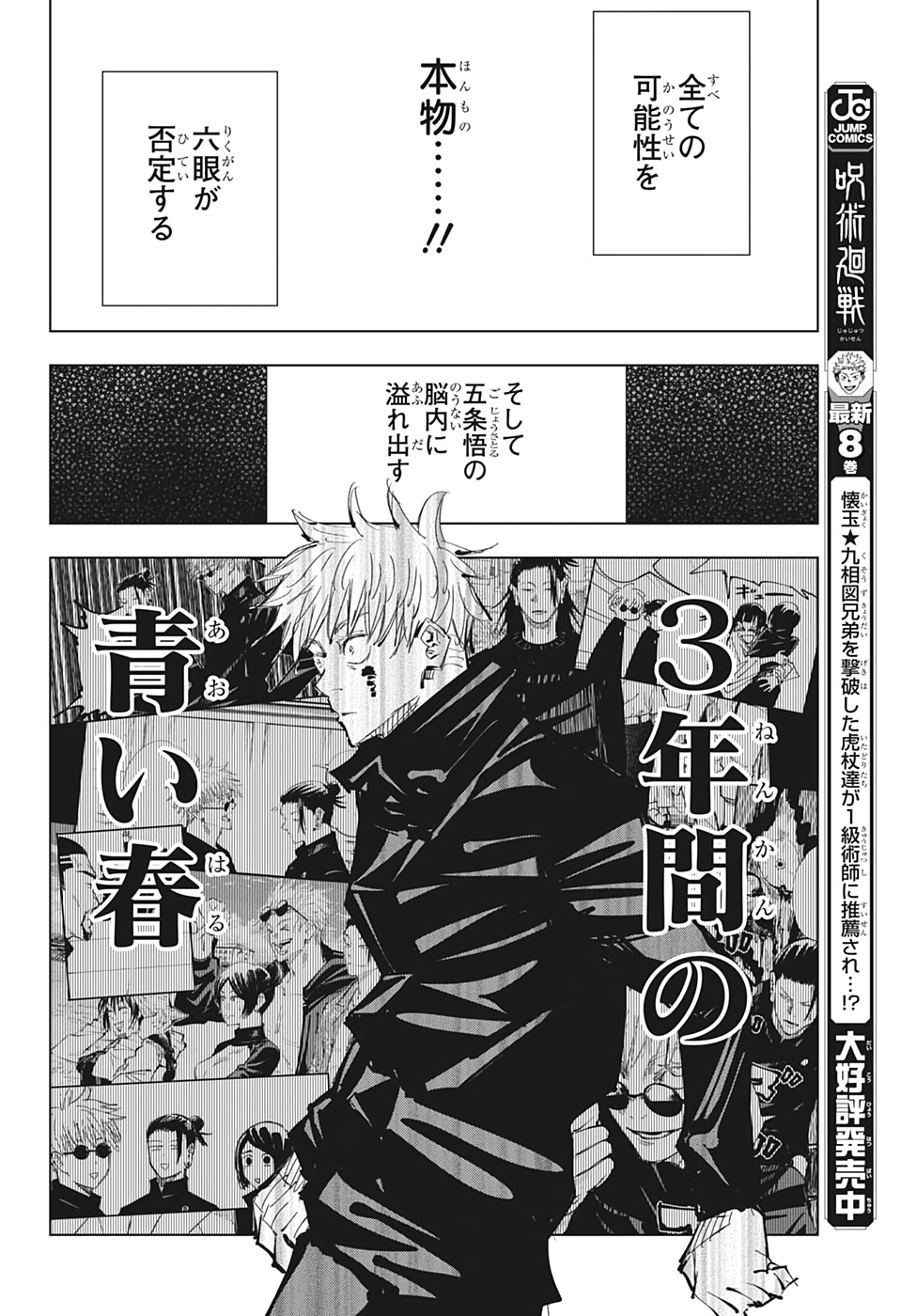 呪術廻戦 第90話 - Page 10