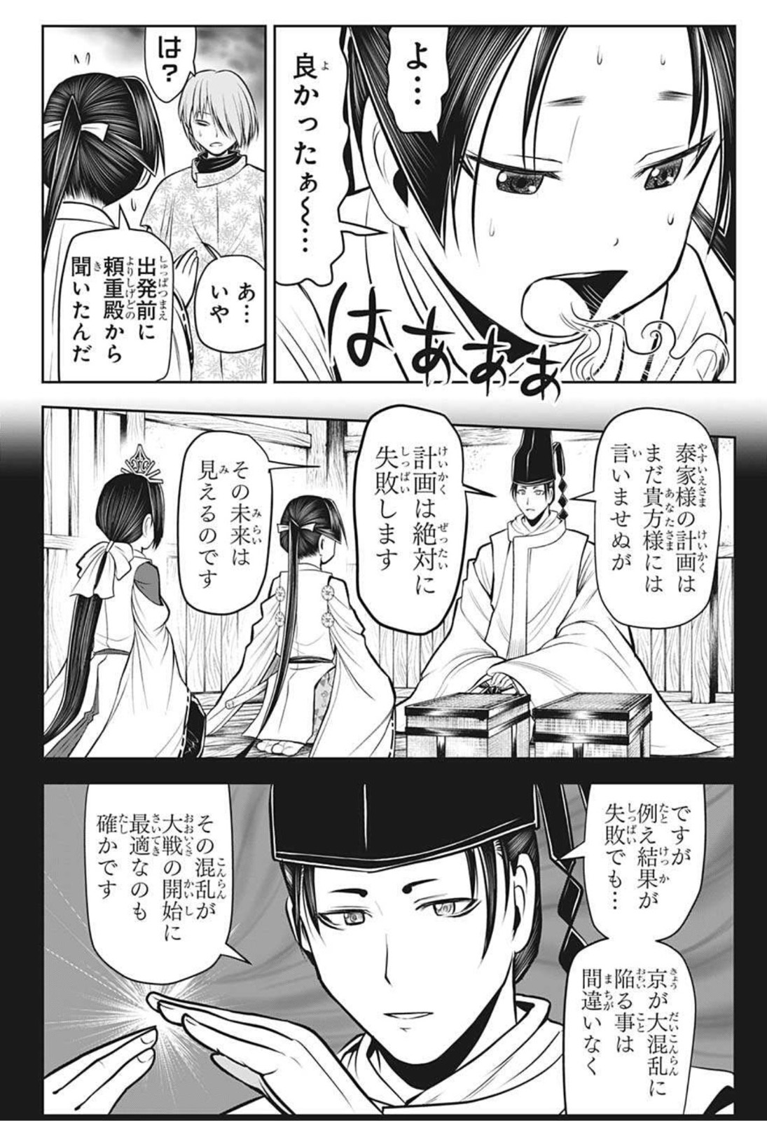 逃げ上手の若君 第54話 - Page 4