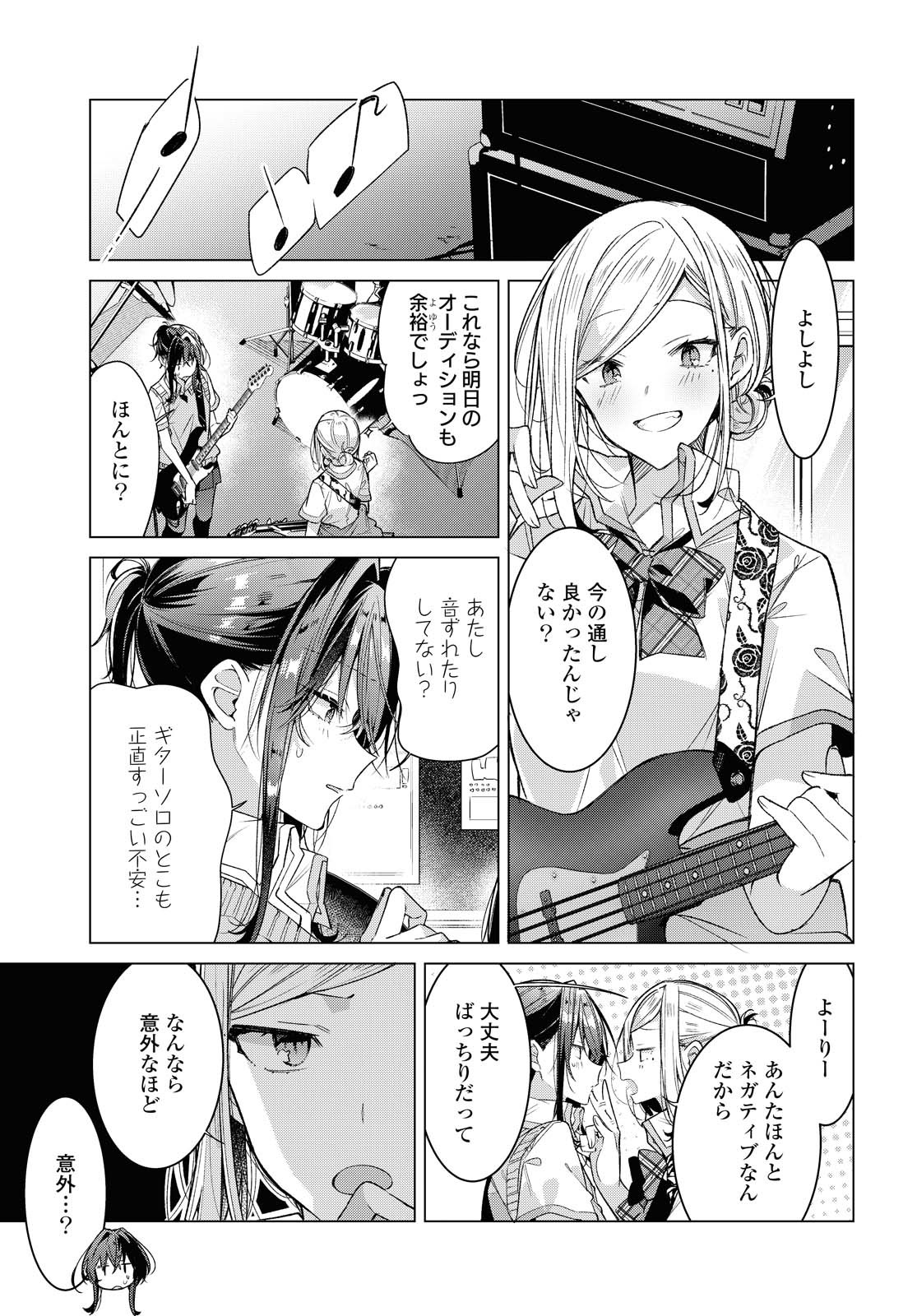 I love you like whispering Sasayaku You ni Koi wo Utau Whisper Me a Love Song Whispering Love Song Whispering You a Love Song ささやくように恋を唄う 第20.1話 - Page 1