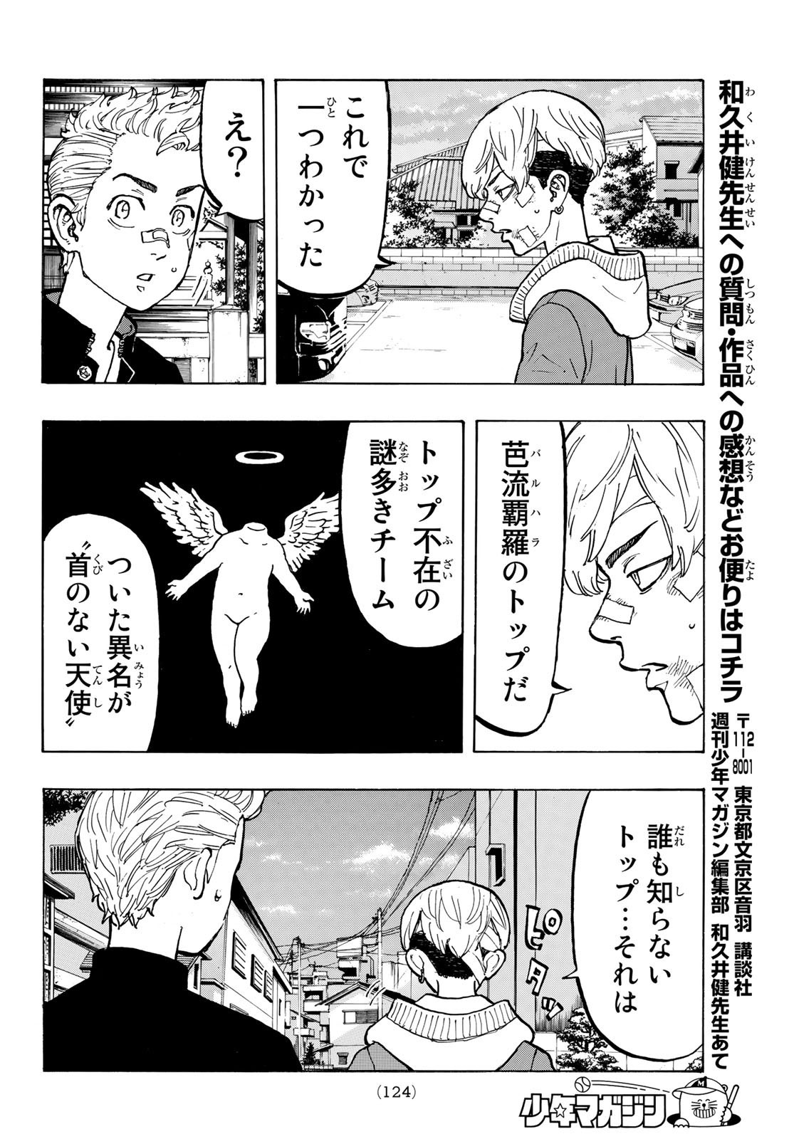 東京卍リベンジャーズ 第47話 - Page 12